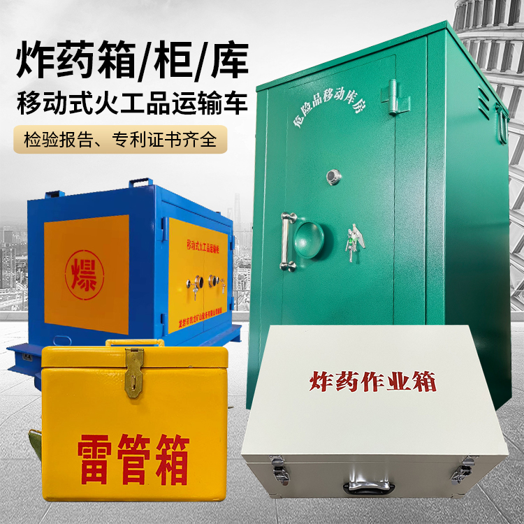 阿克塞易爆品存放柜 炸药柜 凯龙火工品存放柜型号解析与核心功能